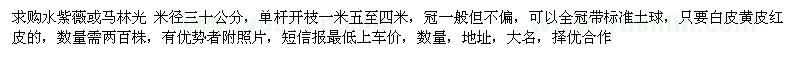 求購水紫薇或馬林光