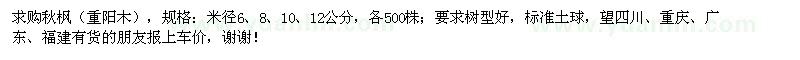 求購秋楓
