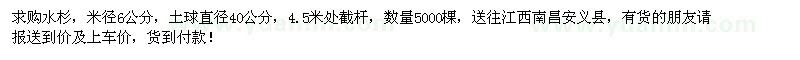 求購(gòu)水杉米徑6公分