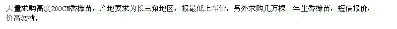 求購(gòu)高度200CM香櫞苗