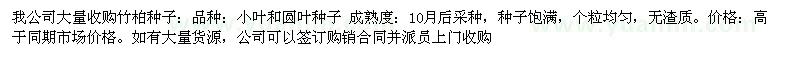 求購(gòu)竹柏種子