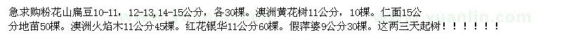 求購粉花山扁豆