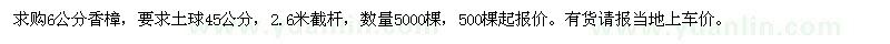求購6公分香樟