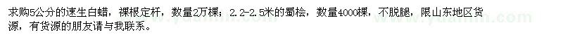求購5公分的速生白蠟,2.2-2.5米的蜀檜
