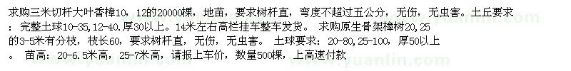 求購(gòu)三米切桿大葉香樟10，12，野生骨架20-25