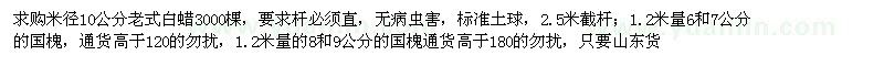 求購(gòu)老式白蠟,國(guó)槐