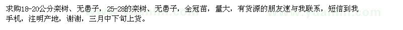 求購欒樹,無患子