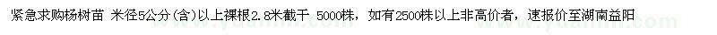 求購(gòu)楊樹苗