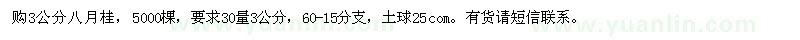求購3公分八月桂 5000棵