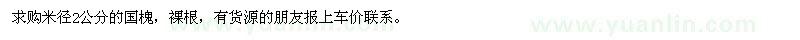 求購國槐