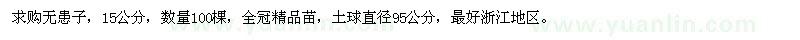 求購15公分無患子
