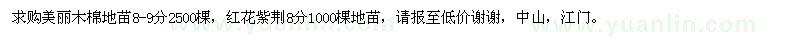求購美麗木棉,紅花紫荊,