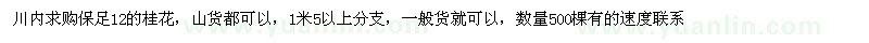 求購保足12的桂花