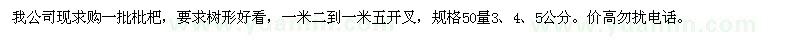 求購50量3,4,5公分的枇杷