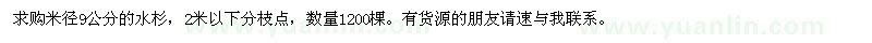 求購(gòu)米徑9公分的水杉