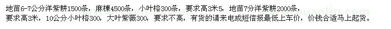 求購大葉紫薇 麻楝 小葉榕 等