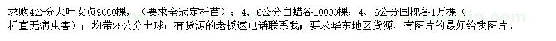求購大葉女貞、白蠟、國槐