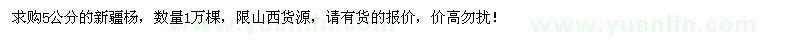 求購5公分新疆楊1萬棵