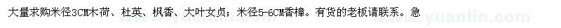 求購米徑3CM木荷、杜英、楓香