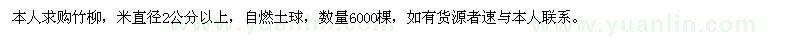 求購直徑2公分以上竹柳