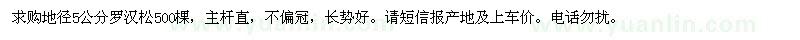 求購地徑5公分羅漢松500棵