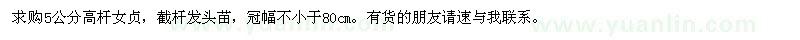 求購(gòu)5公分高桿女貞