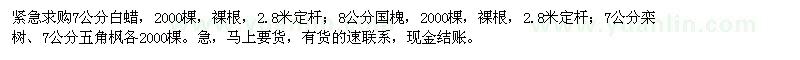 求購(gòu)7公分白蠟