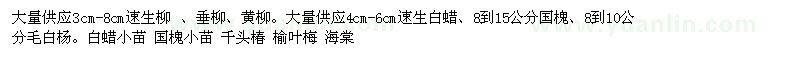 求購4-15生柳 、垂柳、黃柳