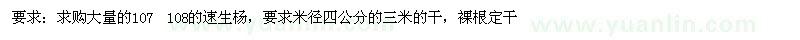 求購四公分速生楊米徑四公分 20