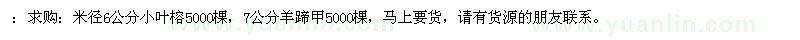 求購小葉榕、羊蹄甲