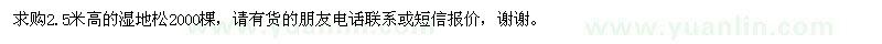求購(gòu)2.5米高的濕地松
