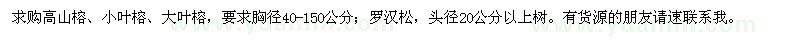 求購高山榕,小葉榕,大葉榕,羅漢松