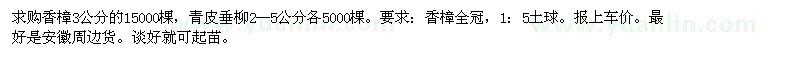 求購香樟,青皮垂柳