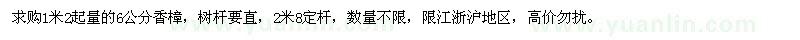 求購(gòu)6公分香樟