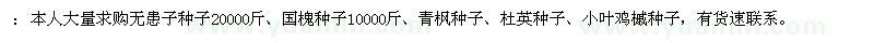 求購無患子種子兩萬斤