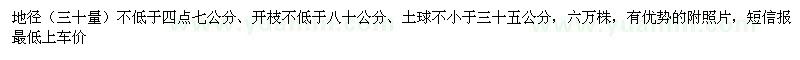 求購(gòu)丹桂