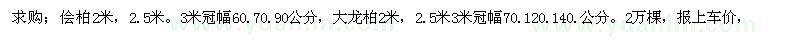 求購儈柏2米