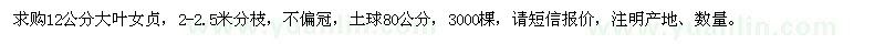 求購(gòu)12公分大葉女貞3000棵