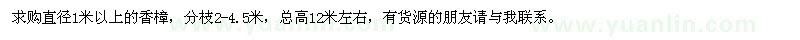 求購直徑1米以上的香樟
