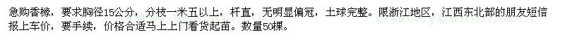 求購香櫞胸徑15公分