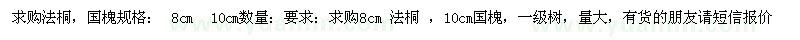 求購法桐，國槐]8cm  10cm 量大