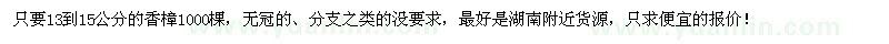 求購(gòu)13到15公分的香樟1000棵