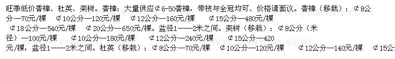 求購(gòu)香樟、杜英、欒樹。