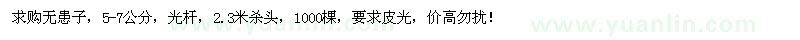 求購5-7公分光桿殺頭無患子