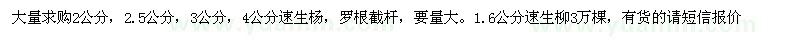 求購2之3公分速生楊