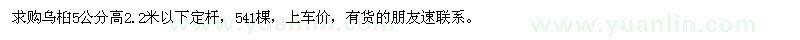 求購5公分烏桕