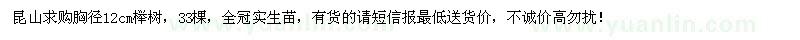 求購櫸樹