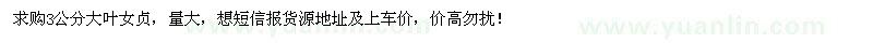 求購(gòu)3公分大葉女貞