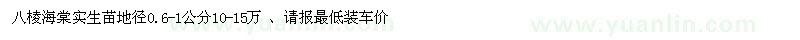 求購(gòu)八棱海棠實(shí)生苗