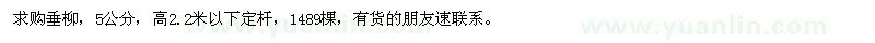 求購5公分垂柳